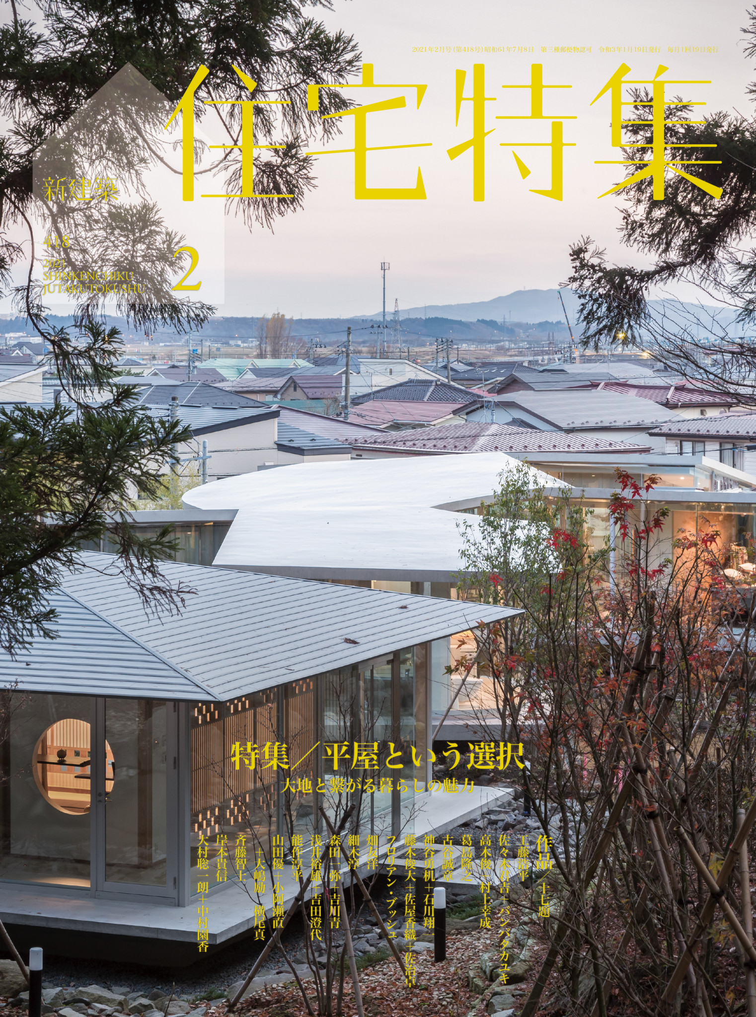 Press Tomohiro Hata Architect Associates An Architecture Office In Kobe Japan