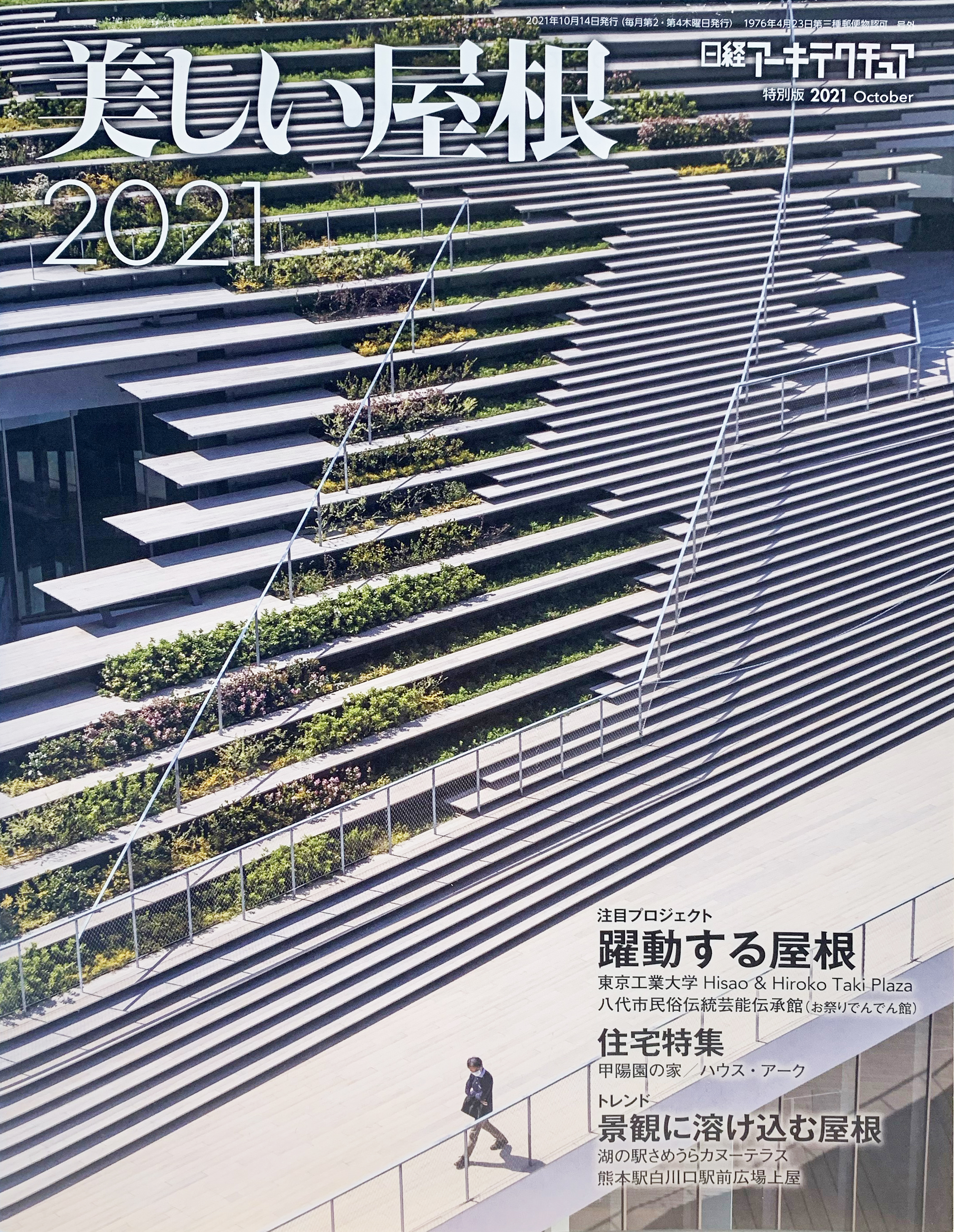 Press｜畑友洋建築設計事務所｜神戸市中央区の建築設計事務所